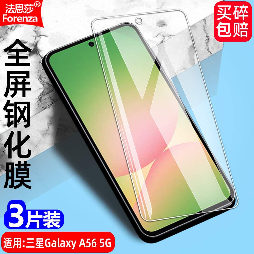 适用三星Galaxy A56 5G钢化膜SM-A5660/A566E/B/S全屏手机无边钻石膜高清抗指纹护眼防蓝光防摔爆屏幕保护膜