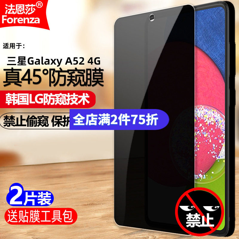 三星GalaxyA524G防窥钢化膜