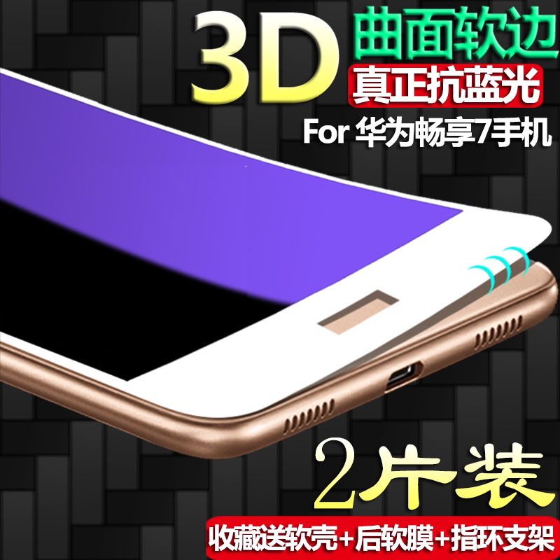 3D软边/不碎边/全屏覆盖/多色可选