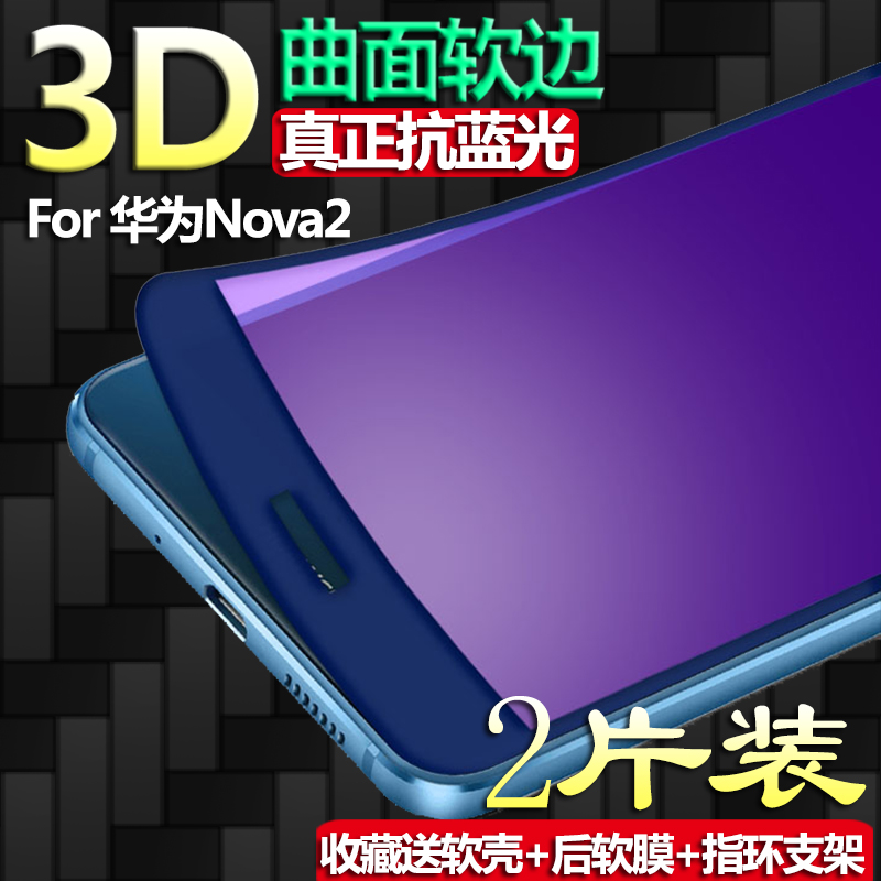 华为曲面软边抗指纹高清保护贴膜