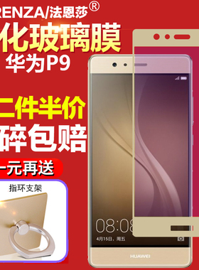 适用于华为P9钢化膜EVA-AL10/TL00/CL00/DL00/AL00全屏护眼防蓝光玻璃膜手机3D曲面软边防摔防爆屏幕保护贴膜