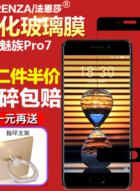 魅族Pro 7钢化膜Pro7Plus全屏无白边覆盖M793Q玻璃膜M792Q手机C/M防摔防指纹防爆M792M/Q/C-L屏幕保护贴膜