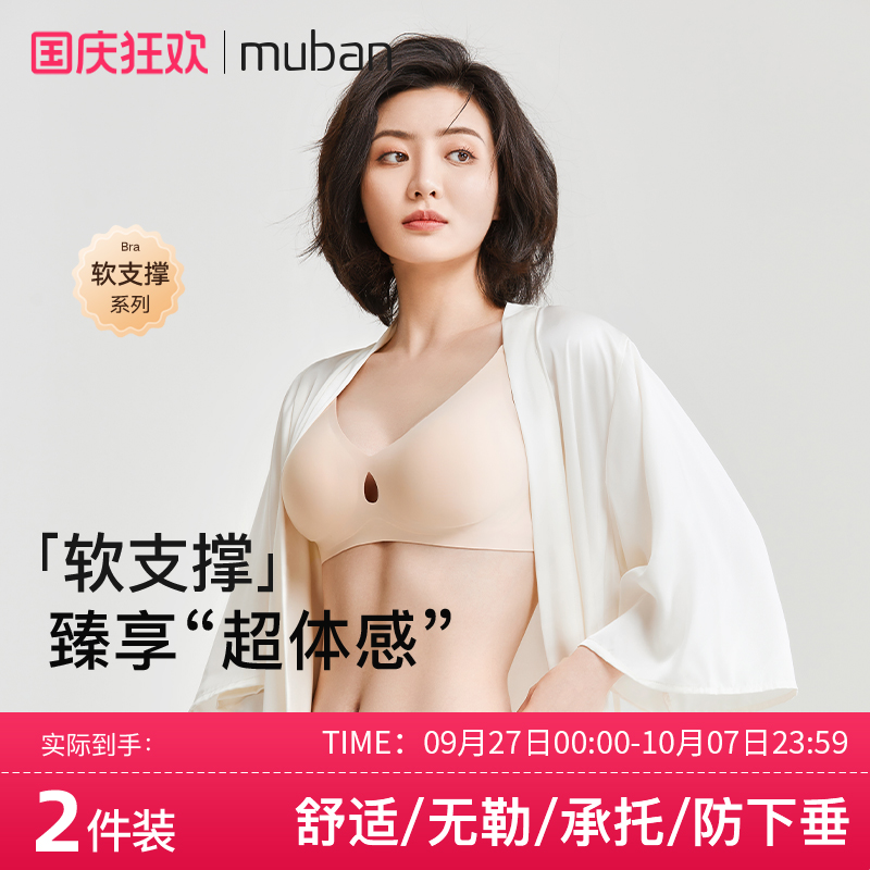 MUBAN母伴小水滴哺乳内衣母半