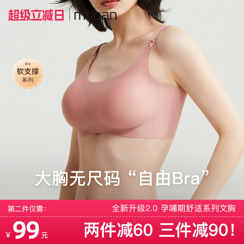 母伴大胸Bra哺乳内衣防下垂聚拢产后哺乳怀孕期大尺码专用孕妇胸