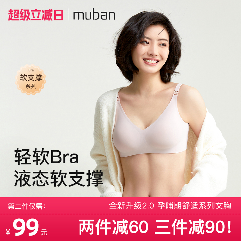 MUBAN母伴孕妇哺乳内衣母半半