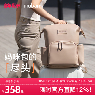 MUBAN母伴双肩包大容量妈咪包母婴外出轻便手提背包妈妈包母婴包