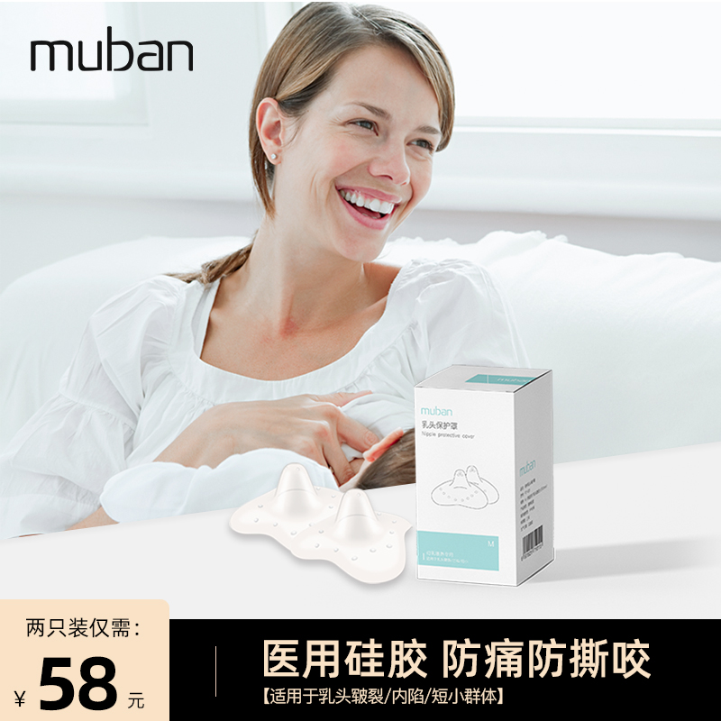 母伴乳頭保護罩防咬護奶器哺乳期乳頭內陷奶頭輔助喂奶貼超薄乳盾在類目 孕婦裝/孕產婦用品/營養, 媽媽產前產後用品, 乳頭保護罩中 - 來自Buy2taobao.com提供專業的淘寶代購服務