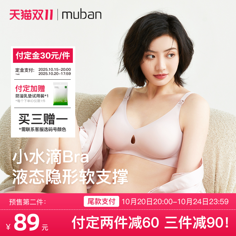 MUBAN母伴正品水滴款哺乳内衣