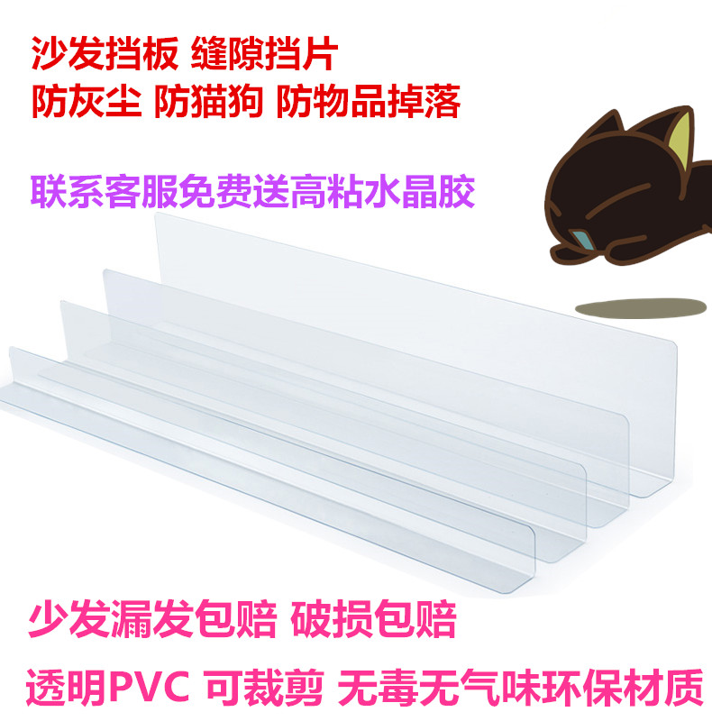 沙发挡板透明塑料加高挡片床底防尘隔板宠物围栏挡板桌面缝隙防掉
