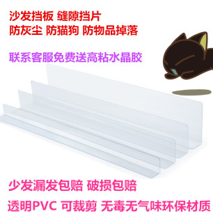 沙发挡板透明塑料加高挡片床底防尘隔板宠物围栏挡板桌面缝隙防掉