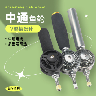 V型金属中通轮 鱼竿改装渔轮内走线中通竿轮带泄力轮渔具用品