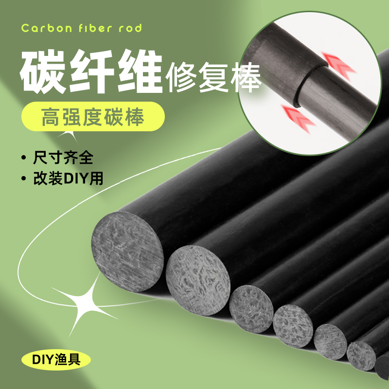 实心碳棒路亚竿断维修插节改装