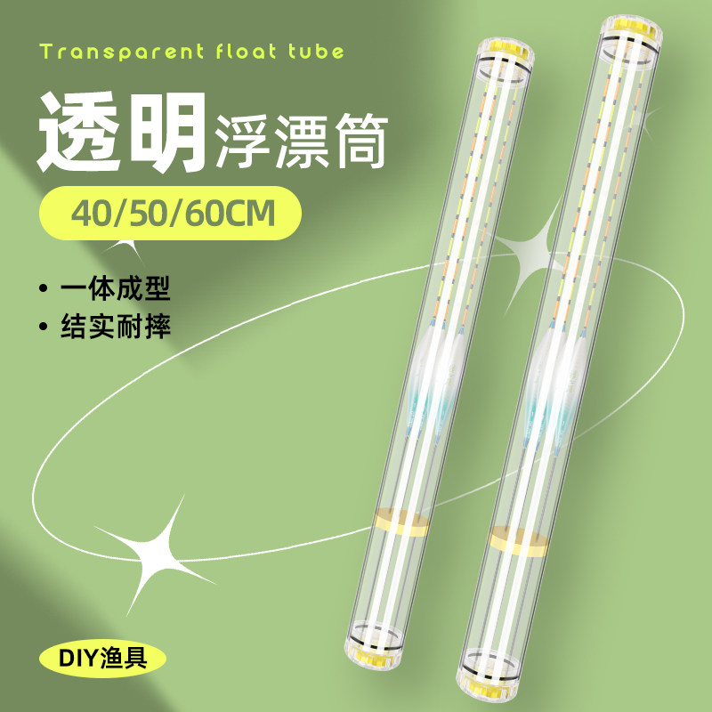 漂盒漂桶透明浮标桶浮漂盒鱼漂桶筒鱼漂筒鱼标桶钓鱼用品配件渔具