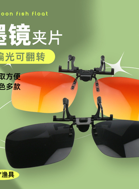 眼镜夹片 便携式多功能偏光 望远钓鱼偏光增晰护目 夜视增光镜