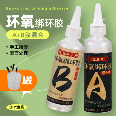 鱼竿专用胶水diy维修导环卡座