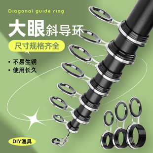 大眼斜导环改装鱼竿配件陶瓷环导眼海竿远投路亚不锈钢过线环