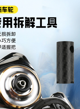 用于达瓦纺车轮luvias exist专用拆解工具 daiwa渔轮拆装工具