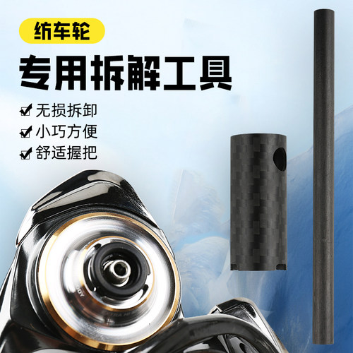 用于达瓦纺车轮luvias exist专用拆解工具 daiwa渔轮拆装工具