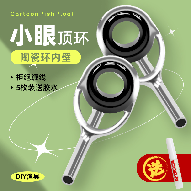 5枚装矶竿稍环矶钓竿导线环导环