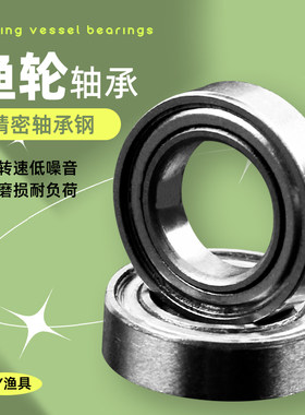 渔线轮配件轴承 狼王渔轮轴承 纺车轮微型培林 鱼轮不锈钢轴承