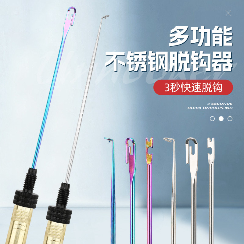 新型可加长拆卸盲捅脱钩器钓鱼取钩器深喉不锈钢摘钩器取鱼器退钩