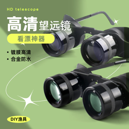钓鱼望远镜看漂专用清晰高倍高清头戴眼镜式垂钓神器观话剧演唱会