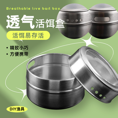 不锈钢红虫盒蚯蚓盒圆形精品红虫盒 蚯蚓盒 活饵盒垂钓用品蛆虫盒