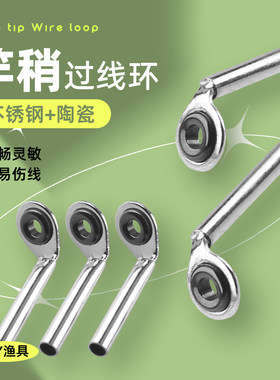 矶竿前导眼过线环前导环导眼