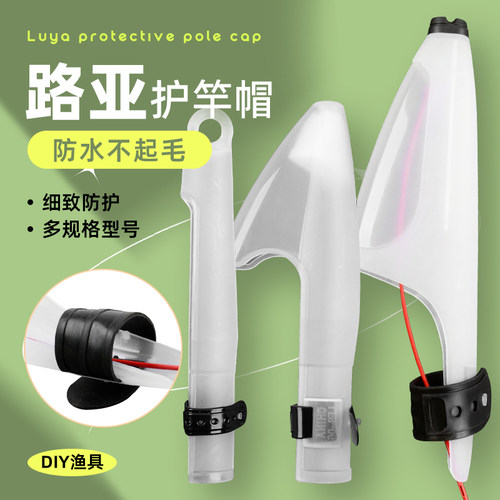 海竿护帽远投海杆帽叽竿帽鱼杆帽矶竿护头套护帽钓竿DIY配件