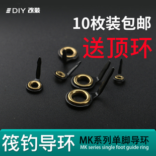 DIY筏竿冰钓竿导眼 过线环 前打竿导眼 10枚装 渔具钓具垂钓配件包