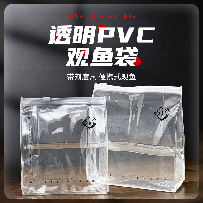 小物钓活鱼观察袋高透明加厚自带量鱼尺折叠便携路亚观鱼袋小鱼