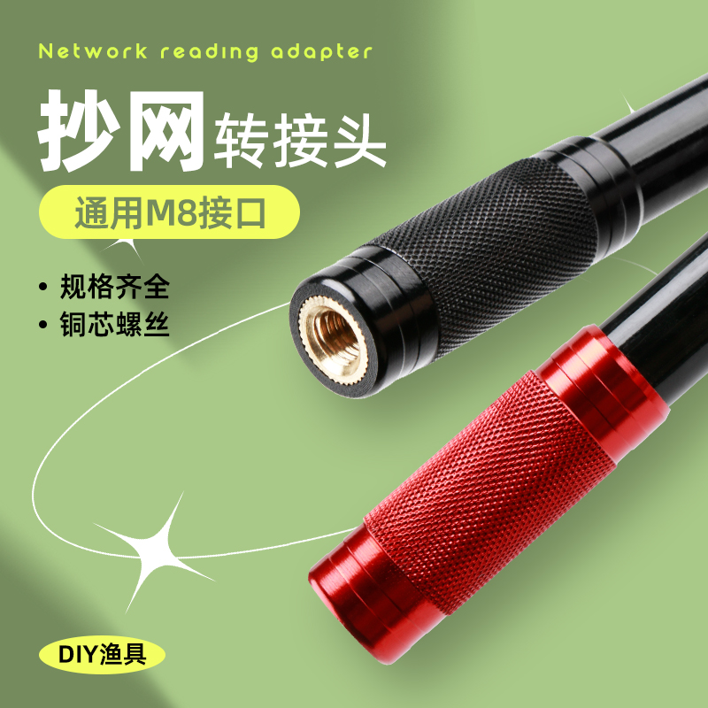 抄网头改装自制抄网连接头鱼竿