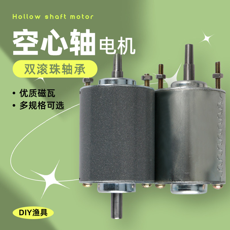 空心轴电机 24v 4MM 锥形轴 直流鱼漂 漂床电机 渔具用品,五金/工具,电动机,淘宝优惠券,粉丝福利购,淘宝优惠卷