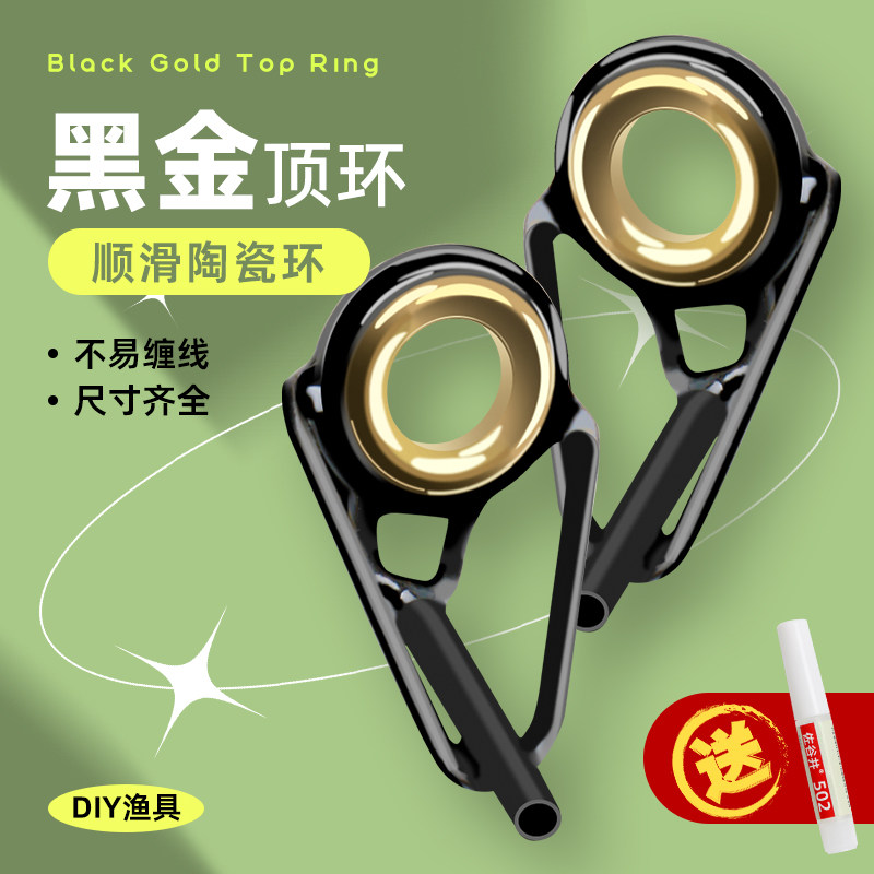 远投海竿顶环导环锚竿船竿过线环海杆稍导眼尖环抛投走线环头