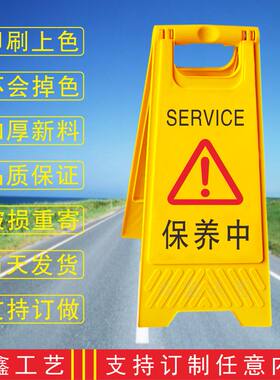 指示牌工作进行中保养中