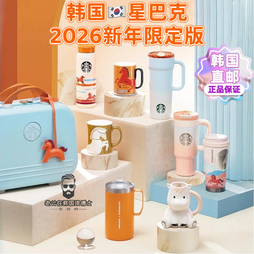 韩国直邮包邮包税】2025星巴克10月30日圣诞节MD联名限定桌面杯