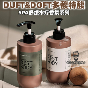 韩国DUFT&DOFT多馥特馥SPA舒缓水疗香氛身体乳补水保润持久留香