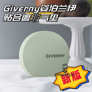 现货包邮】韩国正品GIVERNY姿泊兰伊气垫贴合保湿持久不脱妆 干皮