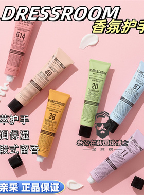 韩国亲采 W.DRESSROOM香氛护手霜持久留香保湿不粘腻金希澈同款
