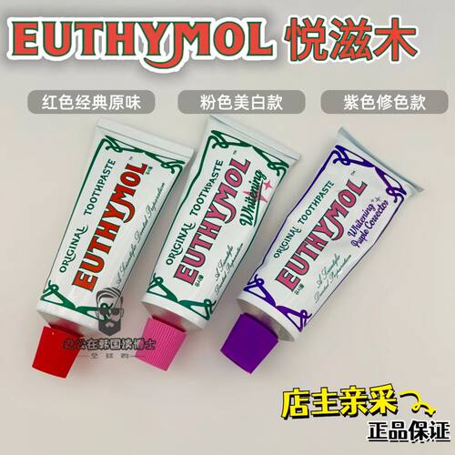EUTHYMOL三丽鸥联名款牙膏套盒