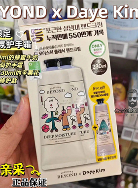 韩国Beyond限定滋润保湿护手霜