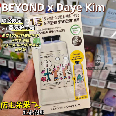 韩国Beyond限定滋润保湿护手霜