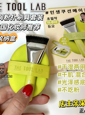 韩国采购happyrim同款the tool lab气垫粉扑海绵刷子套装底妆便携