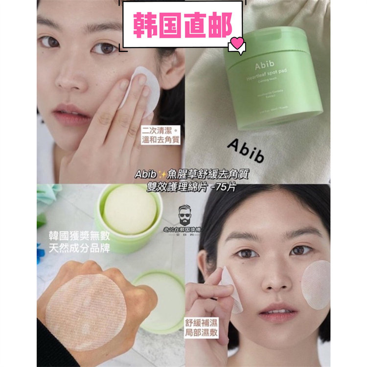 鱼腥草舒缓护理棉片abib阿彼芙图片