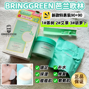 韩国采购BringGreen芭兰歌林茶树积雪草胡萝卜艾草湿敷棉片90+90
