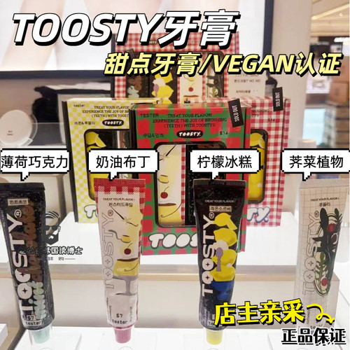 韩国toosty牙膏薄荷巧克力