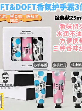 韩国代购DUFT&DOFT多馥特馥SPA香氛护手霜3件套香味持久希澈同款