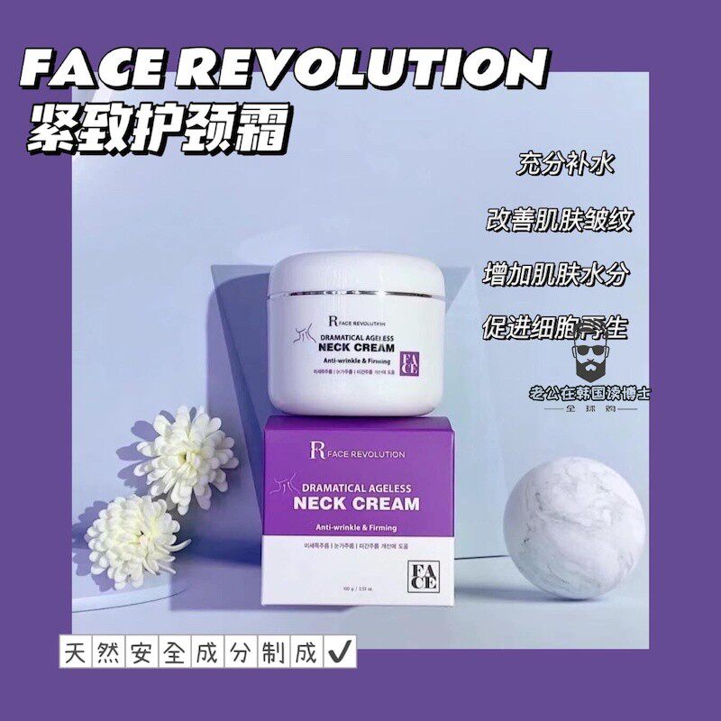 国内现货 韩国正品代购FACE REVOLUTION紧致护颈霜提拉颈纹100g