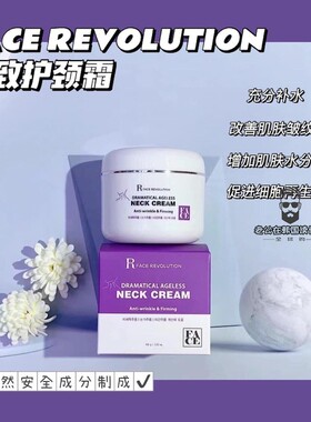FACEREVOLUTION颈霜韩国