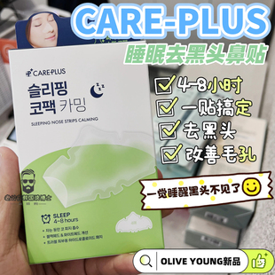 国内现货 韩国oliveyoung本土版careplus睡眠祛黑头鼻贴改善毛孔